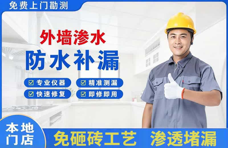 茄子河外墙渗水维修