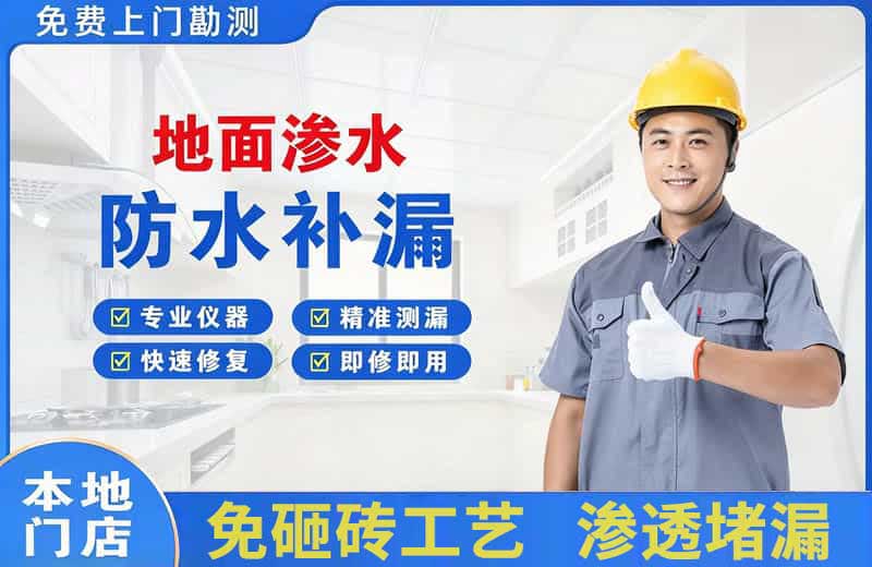 茄子河地面渗水维修