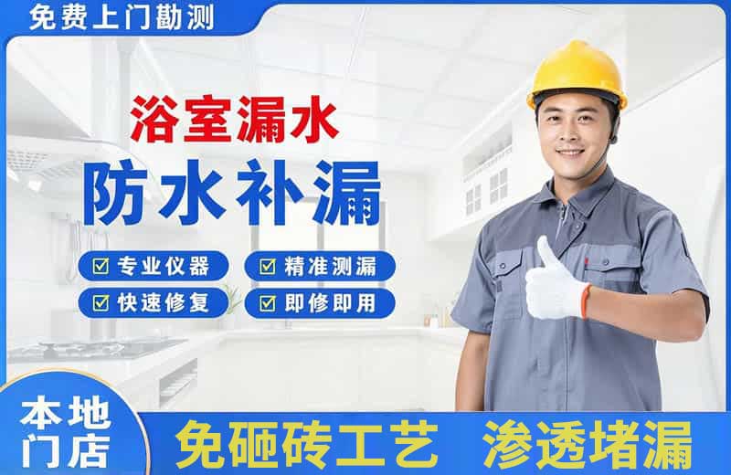 茄子河浴室漏水维修