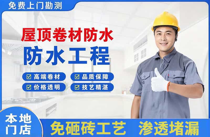 茄子河屋顶卷材防水