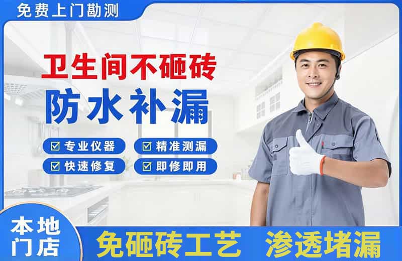 茄子河卫生间不砸砖修补漏水